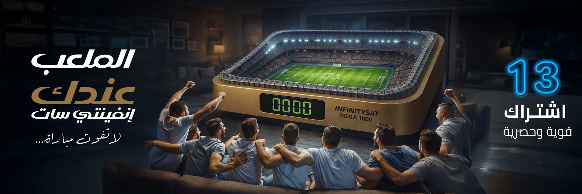 Infinity SAT - Friends watching